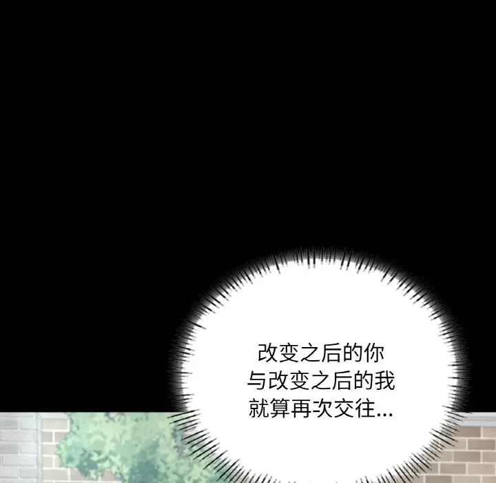 漫画《在学校达咩！》第32话第18张图