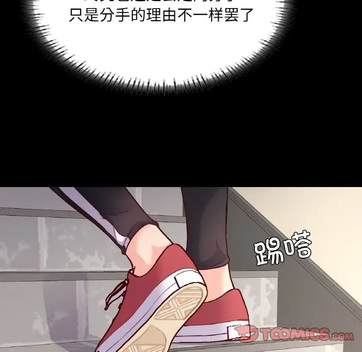 漫画《在学校达咩！》第32话第21张图