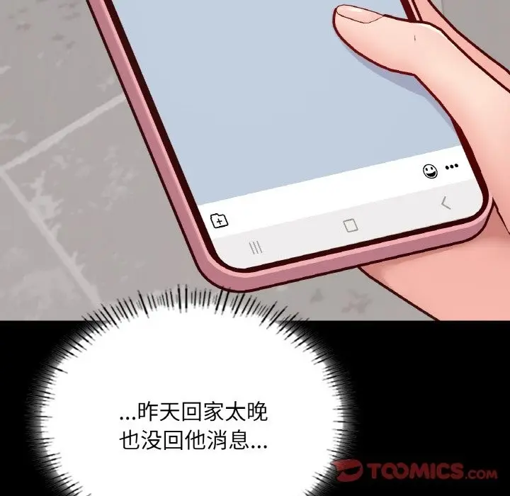 漫画《在学校达咩！》第32话第27张图