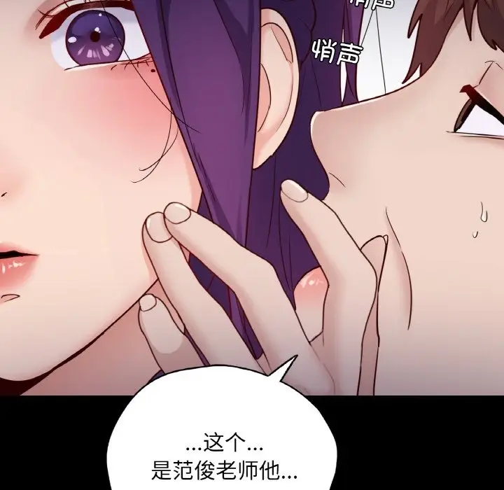 漫画《在学校达咩！》第32话第35张图