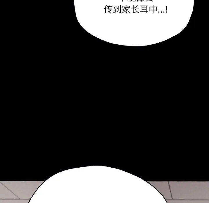 漫画《在学校达咩！》第32话第46张图
