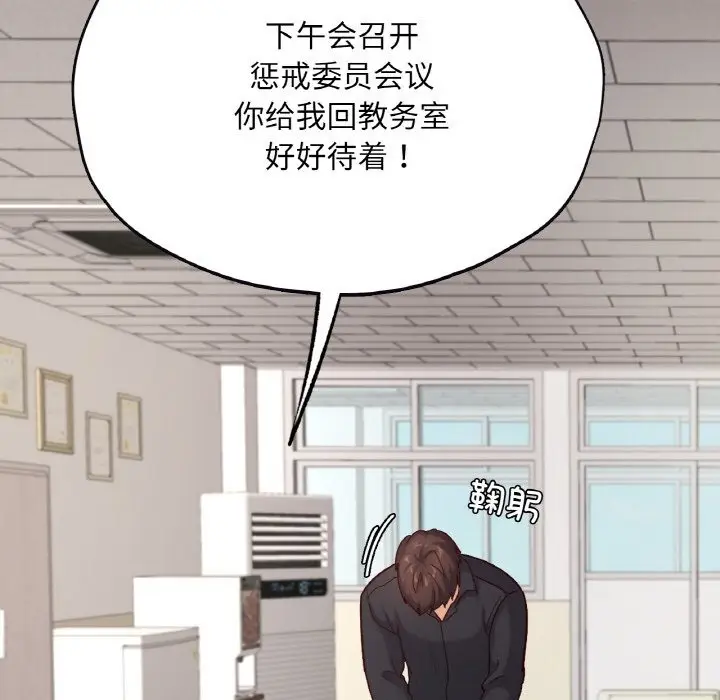 漫画《在学校达咩！》第32话第47张图