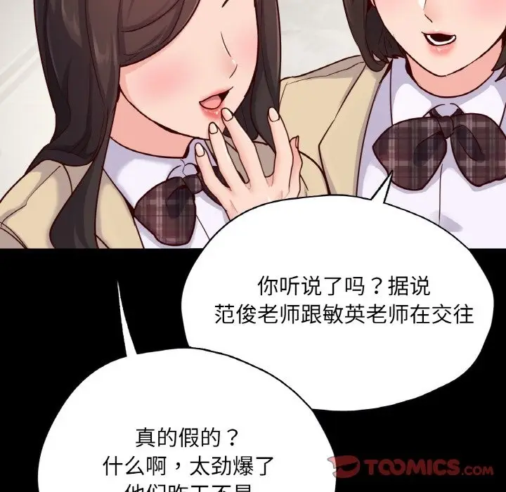漫画《在学校达咩！》第32话第51张图