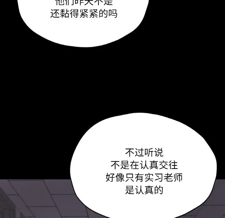 漫画《在学校达咩！》第32话第52张图