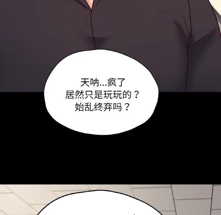 漫画《在学校达咩！》第32话第54张图