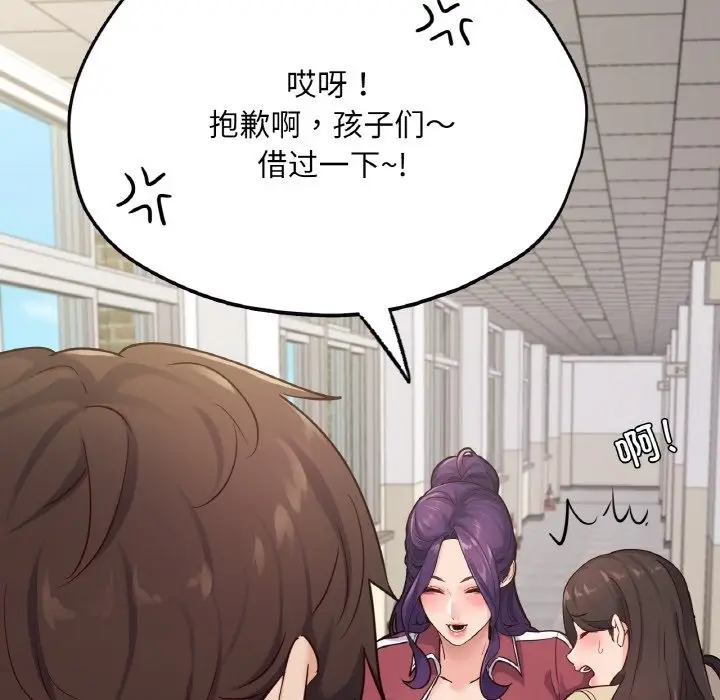 漫画《在学校达咩！》第32话第55张图