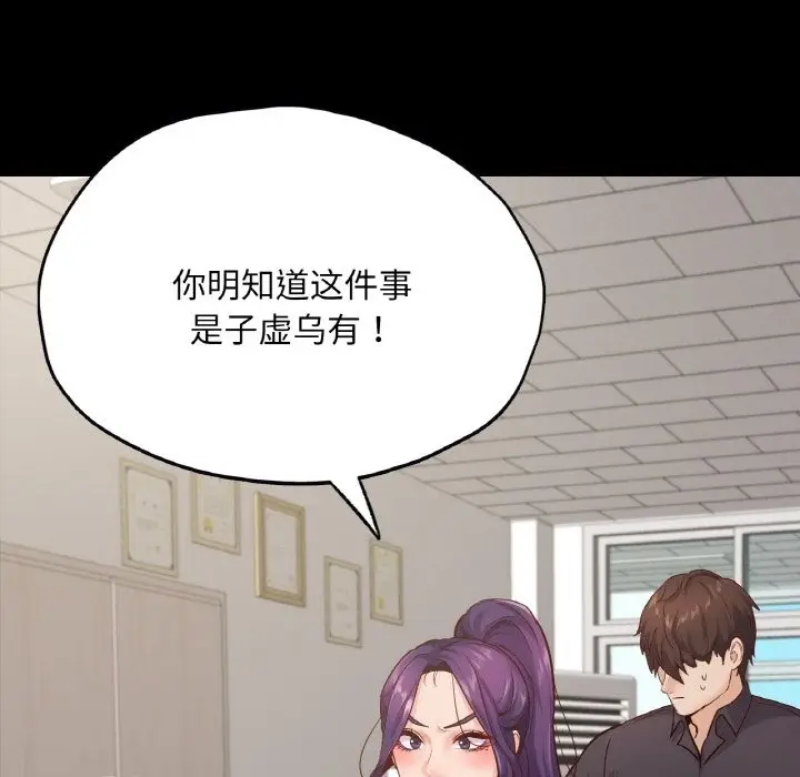 漫画《在学校达咩！》第32话第61张图