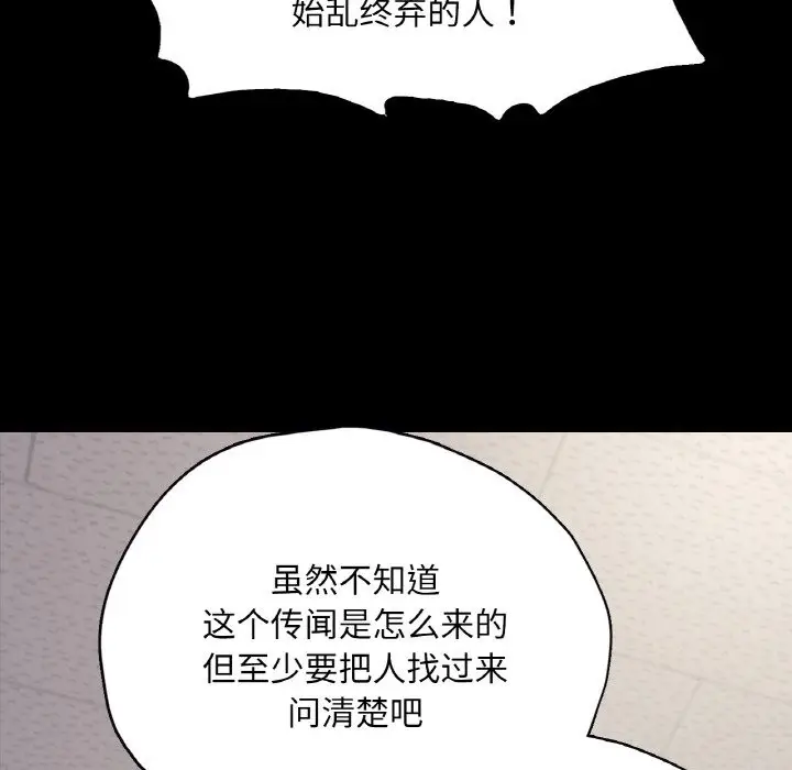 漫画《在学校达咩！》第32话第65张图