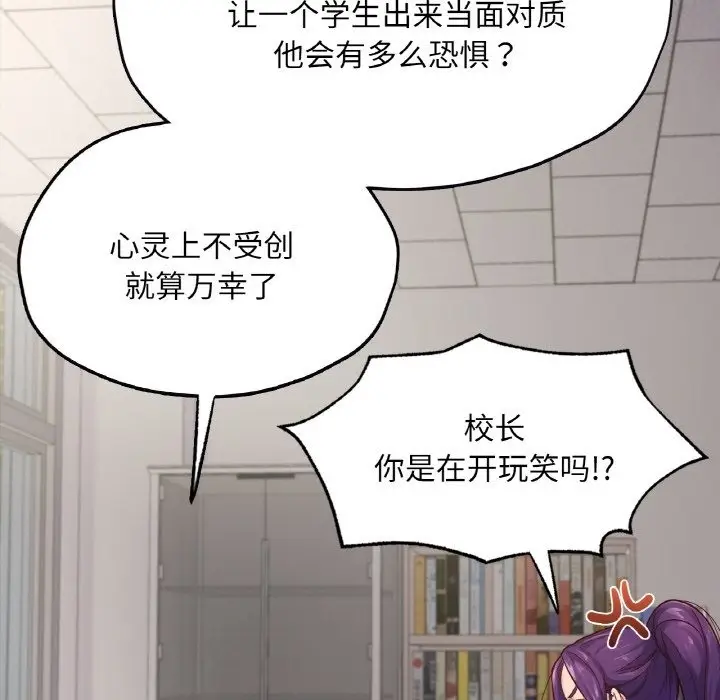 漫画《在学校达咩！》第32话第71张图