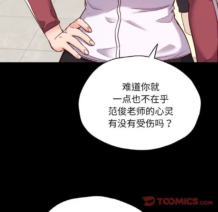 漫画《在学校达咩！》第32话第75张图