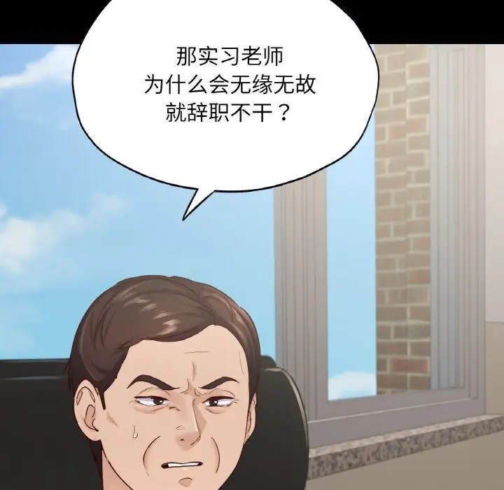 漫画《在学校达咩！》第32话第76张图