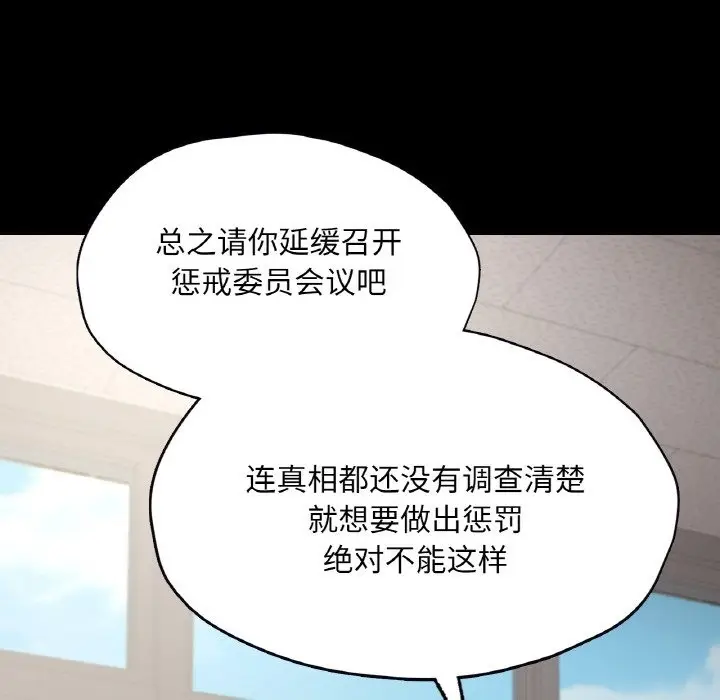 漫画《在学校达咩！》第32话第80张图
