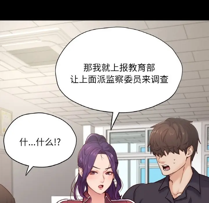 漫画《在学校达咩！》第32话第83张图