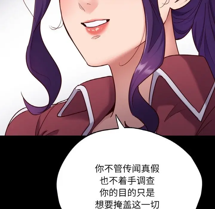 漫画《在学校达咩！》第32话第86张图