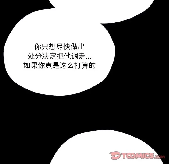 漫画《在学校达咩！》第32话第87张图