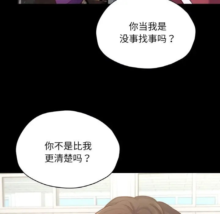 漫画《在学校达咩！》第32话第92张图