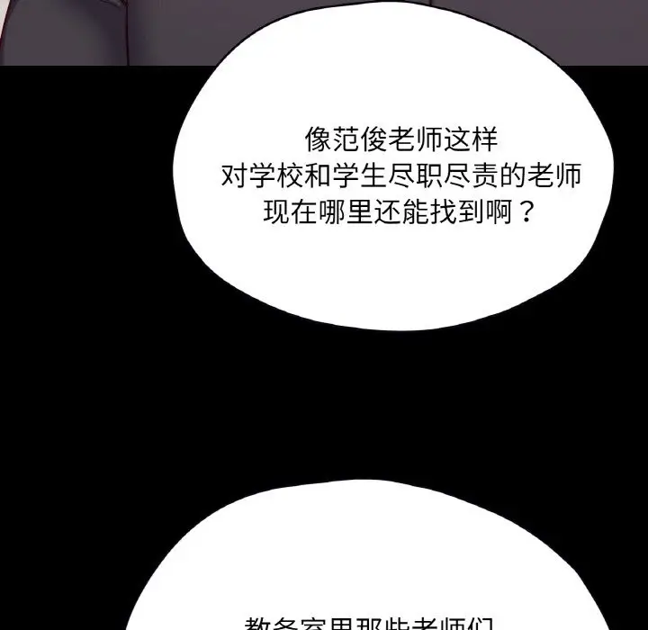 漫画《在学校达咩！》第32话第94张图