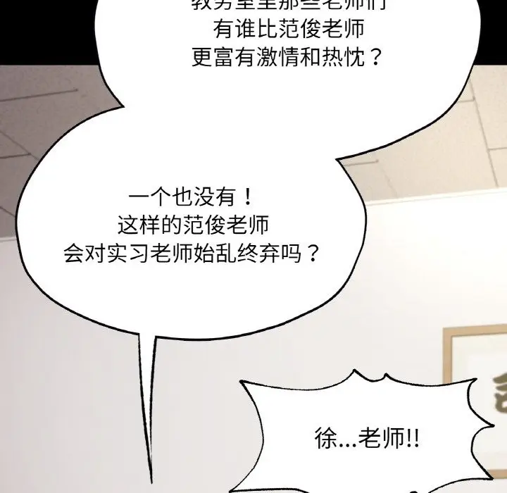 漫画《在学校达咩！》第32话第95张图