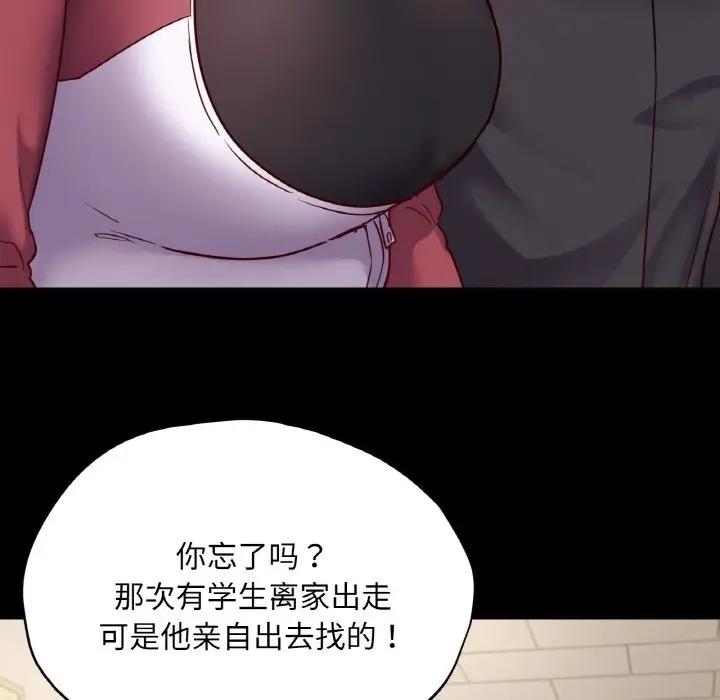 漫画《在学校达咩！》第32话第97张图