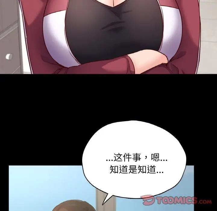 漫画《在学校达咩！》第32话第99张图
