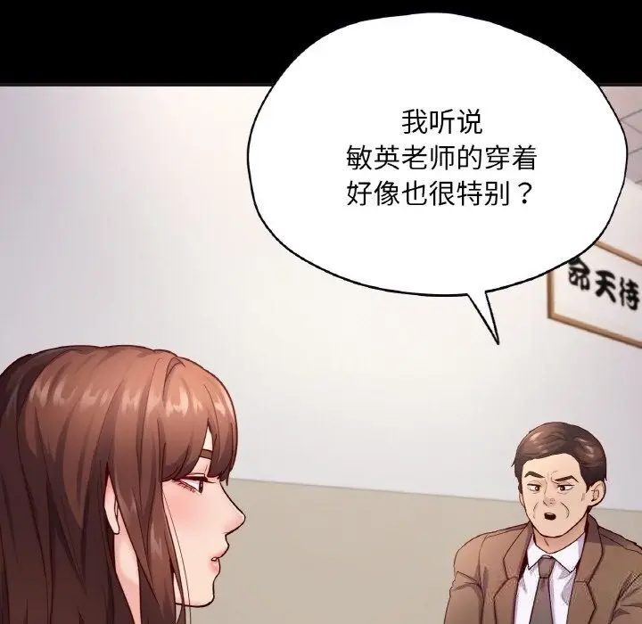 漫画《在学校达咩！》第33话第100张图