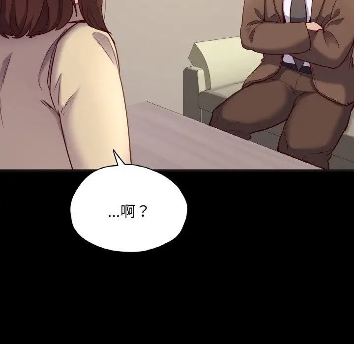 漫画《在学校达咩！》第33话第101张图
