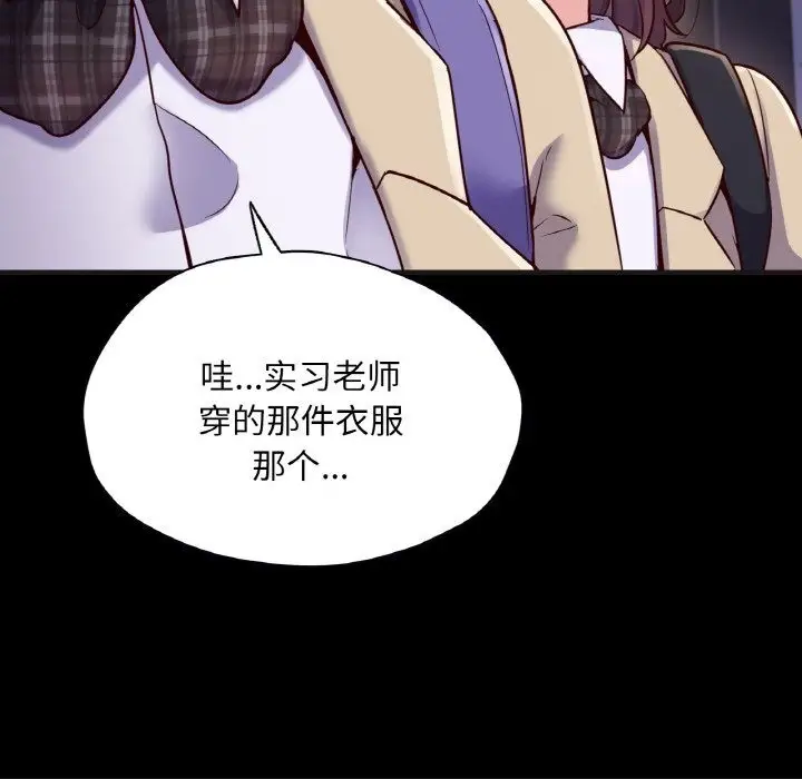漫画《在学校达咩！》第33话第104张图