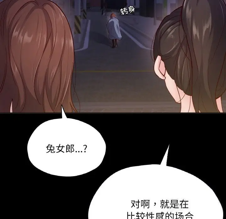 漫画《在学校达咩！》第33话第109张图
