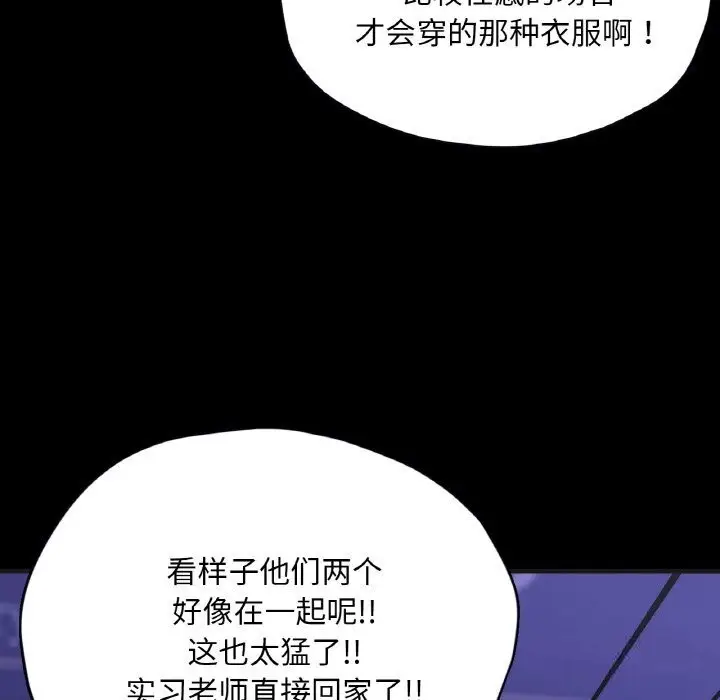 漫画《在学校达咩！》第33话第110张图