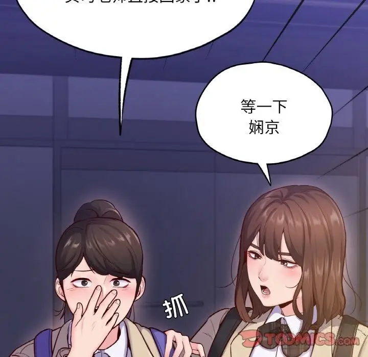 漫画《在学校达咩！》第33话第111张图