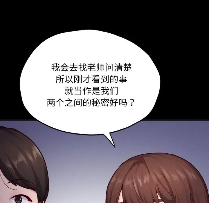 漫画《在学校达咩！》第33话第113张图
