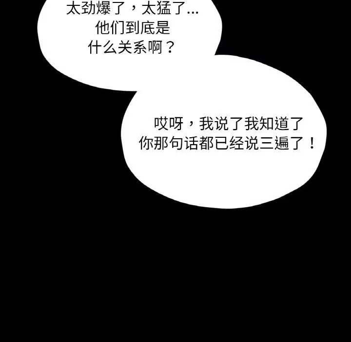 漫画《在学校达咩！》第33话第115张图