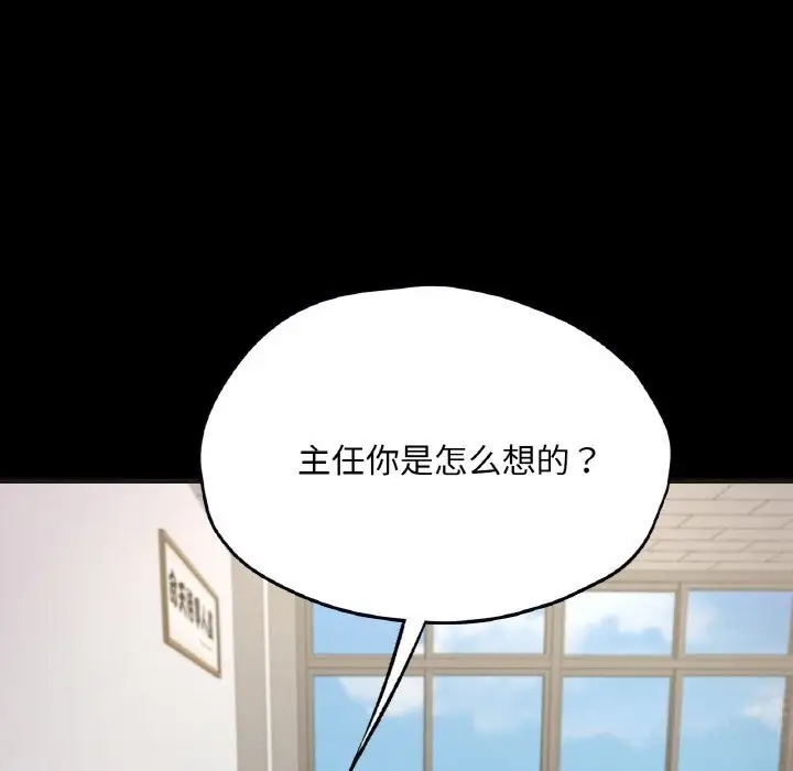 漫画《在学校达咩！》第33话第118张图