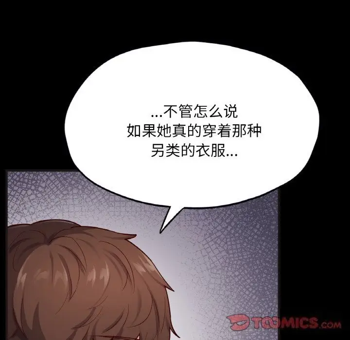 漫画《在学校达咩！》第33话第120张图