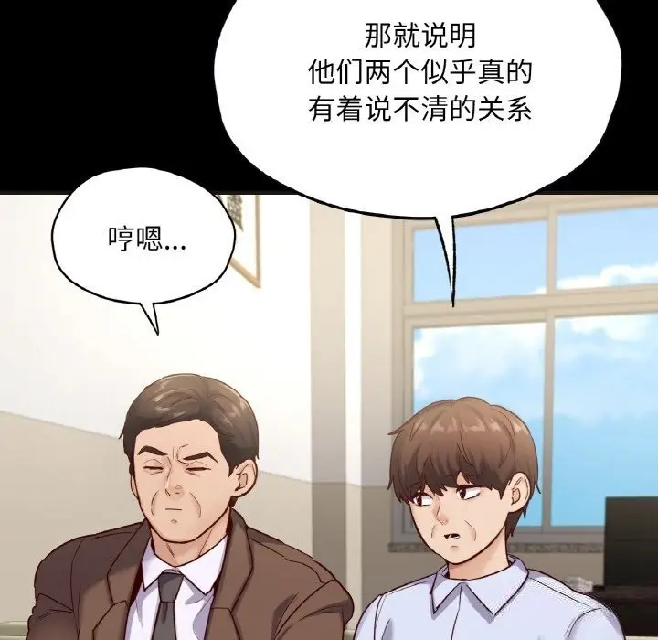 漫画《在学校达咩！》第33话第122张图