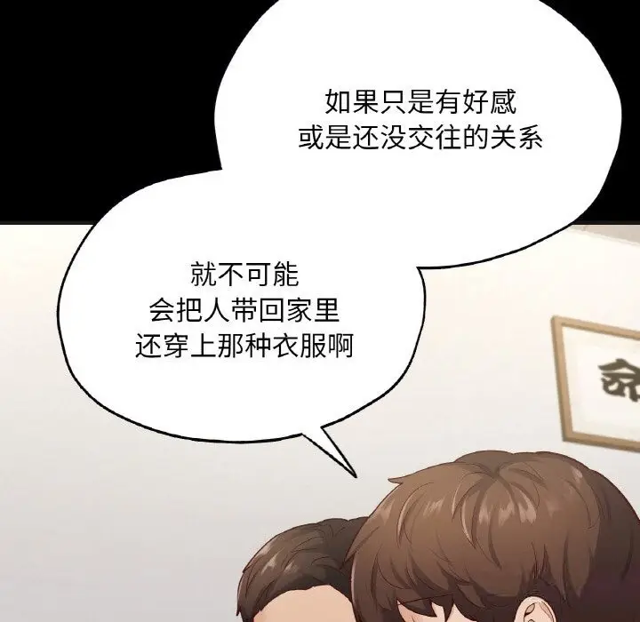 漫画《在学校达咩！》第33话第124张图