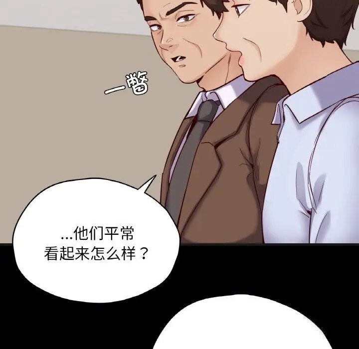 漫画《在学校达咩！》第33话第125张图