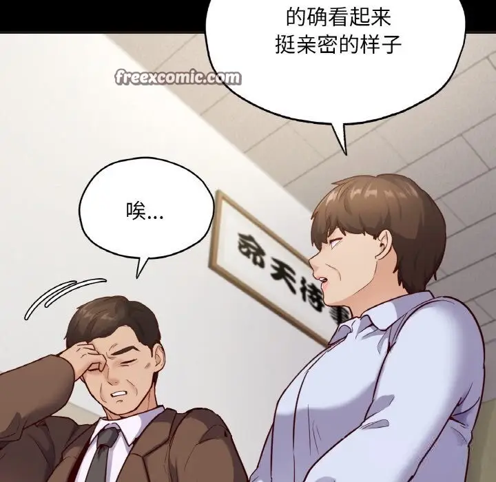 漫画《在学校达咩！》第33话第126张图