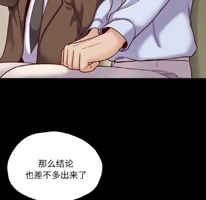 漫画《在学校达咩！》第33话第127张图