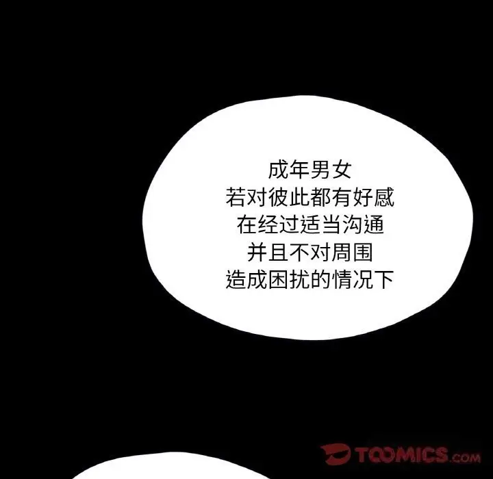 漫画《在学校达咩！》第33话第129张图