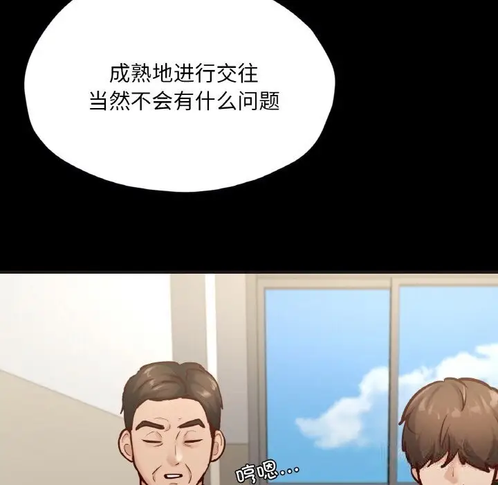 漫画《在学校达咩！》第33话第130张图