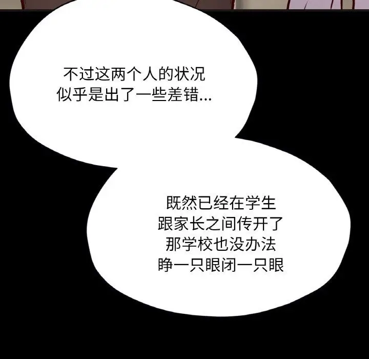 漫画《在学校达咩！》第33话第132张图