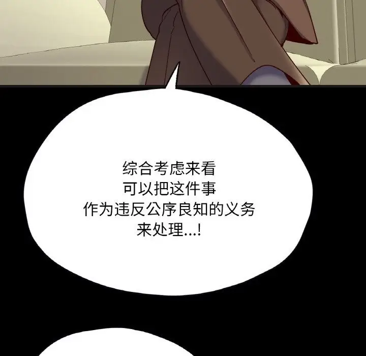 漫画《在学校达咩！》第33话第134张图