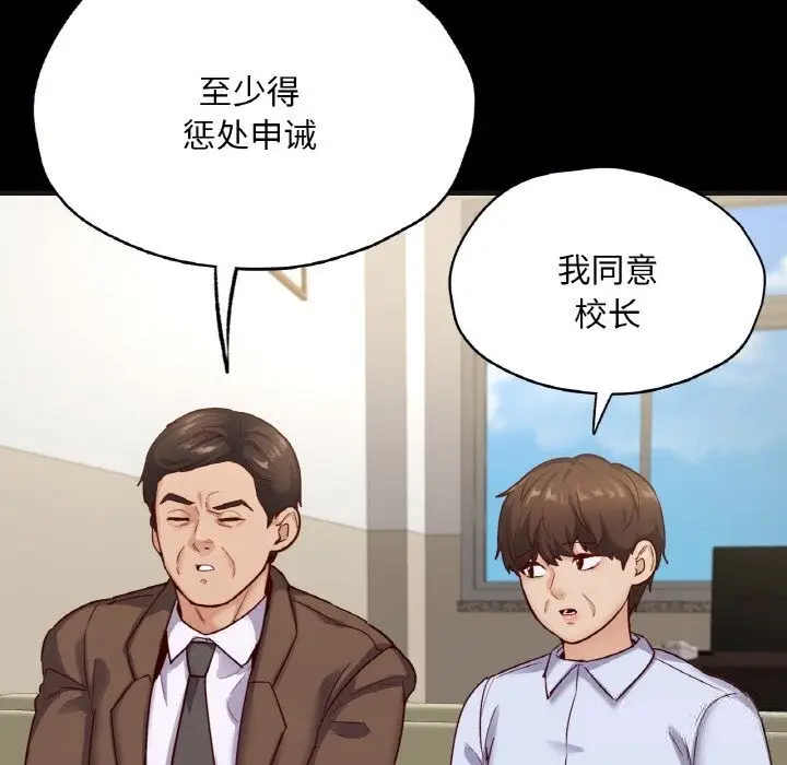 漫画《在学校达咩！》第33话第135张图