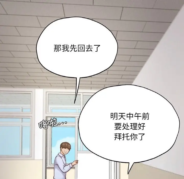 漫画《在学校达咩！》第33话第137张图
