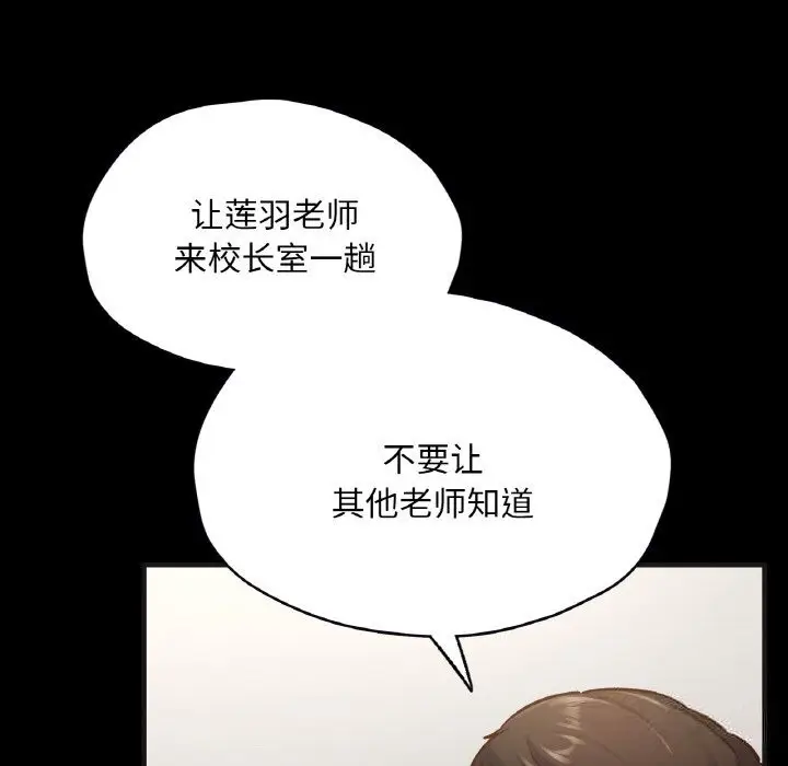 漫画《在学校达咩！》第33话第140张图