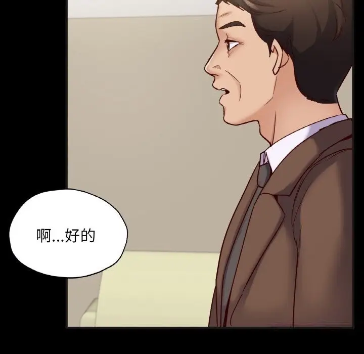 漫画《在学校达咩！》第33话第141张图