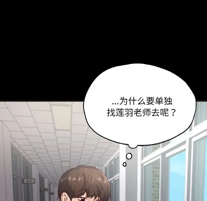 漫画《在学校达咩！》第33话第142张图