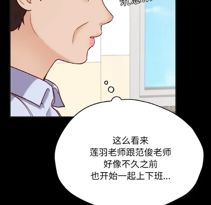 漫画《在学校达咩！》第33话第145张图