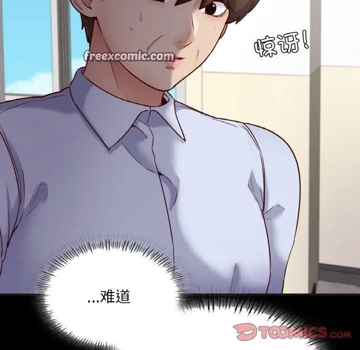漫画《在学校达咩！》第33话第147张图